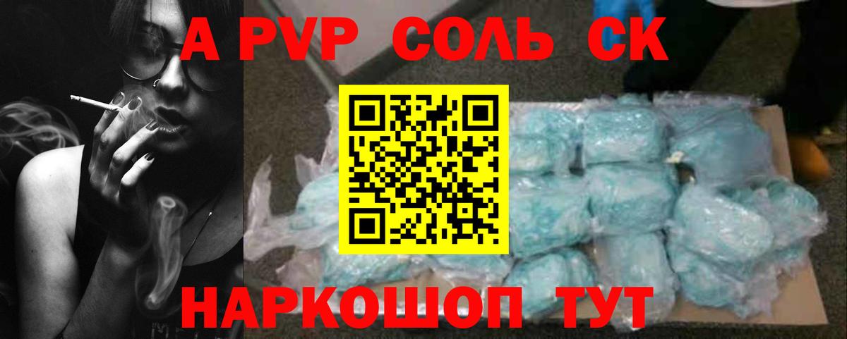 A-PVP Соль  Alfa_PVP VHQ  Янаул  A PVP СК КРИС  Вход с VPN 