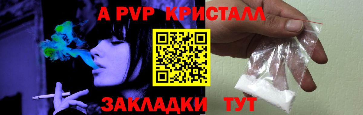 A PVP Соль Янаул