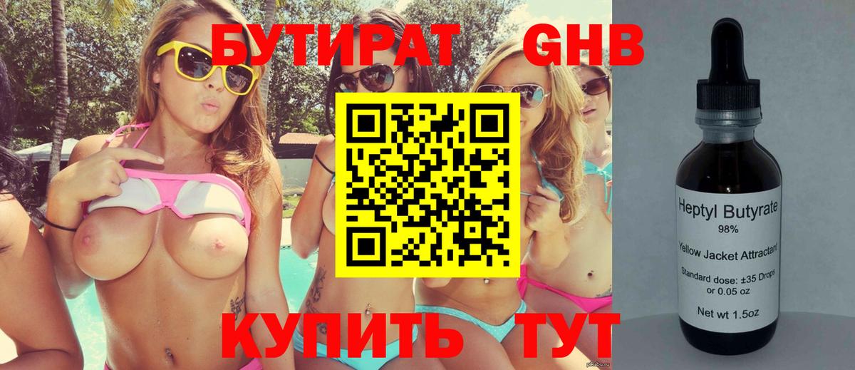 БУТИРАТ буратино  Вход с VPN  БУТИРАТ  Янаул 