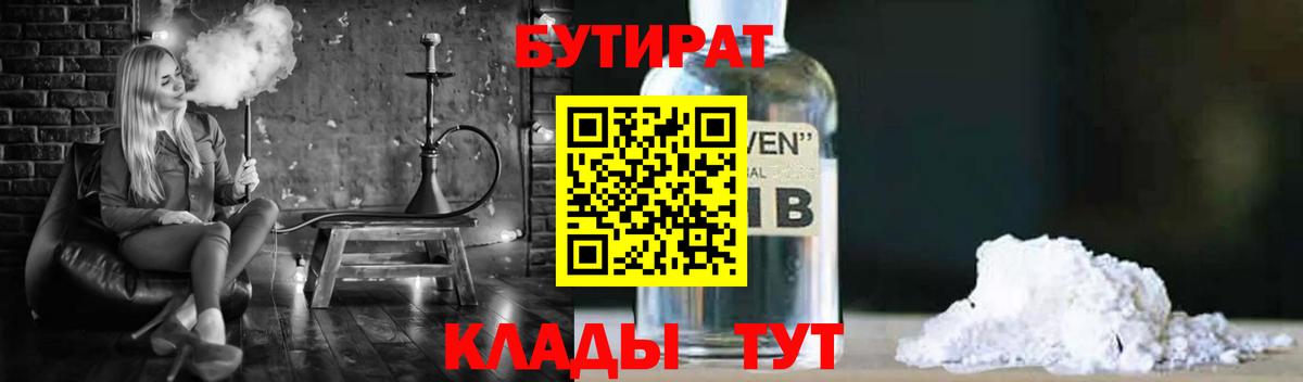 Бутират жидкий экстази Янаул