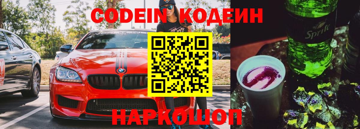 Кодеин напиток Lean (лин)  Кодеин напиток Lean (лин)  Вход с VPN  Янаул 