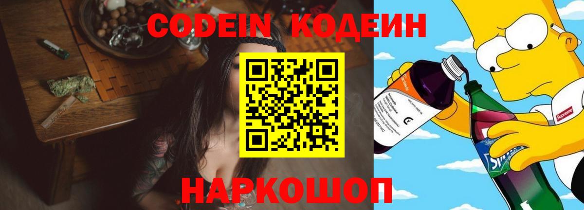 Кодеиновый сироп Lean Purple Drank Янаул