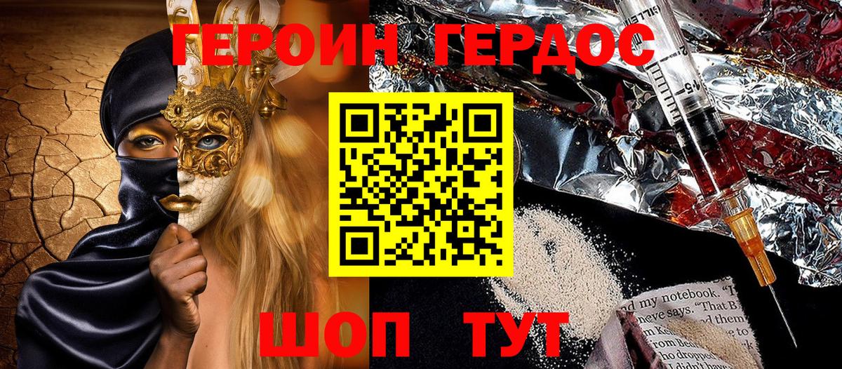 Героин герыч Янаул