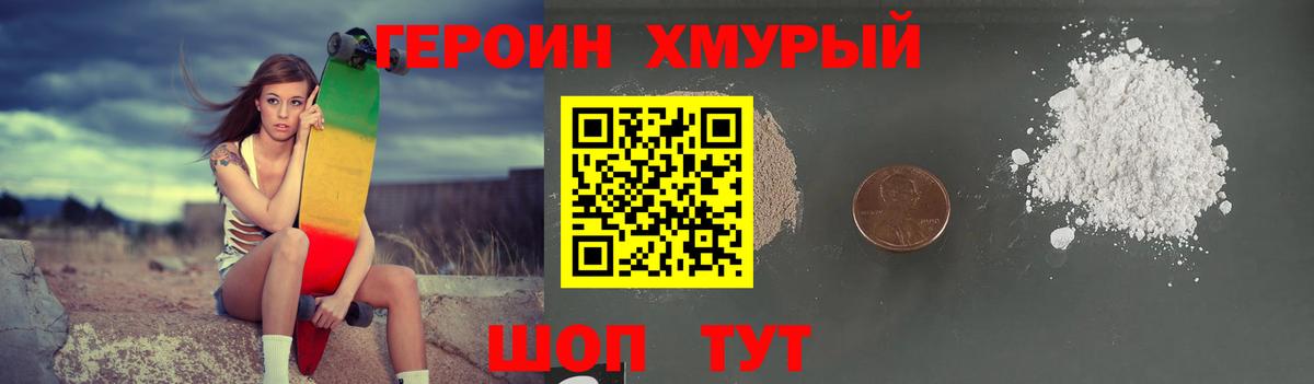 ГЕРОИН белый  Вход с VPN  Янаул 