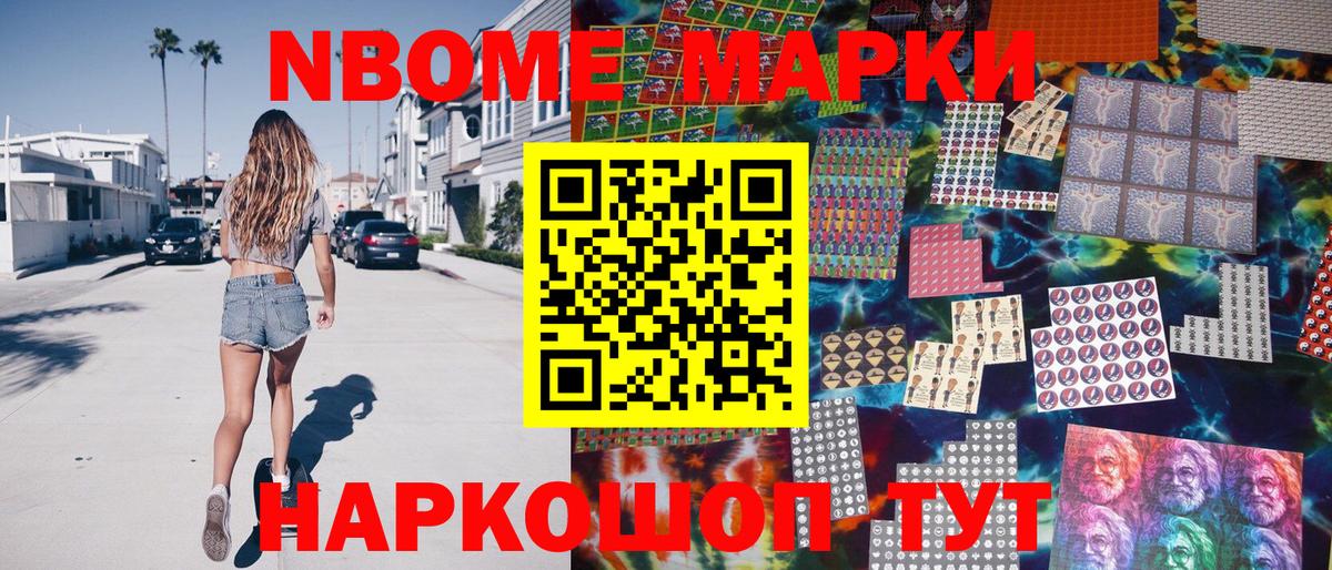 Марки NBOMe 1500мкг  где продают   Янаул  Вход с VPN 